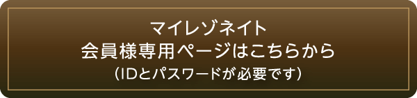 マイレゾネイト - レゾネイトクラブくじゅう